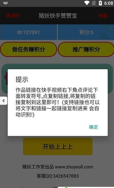 豬妖快手贊贊寶