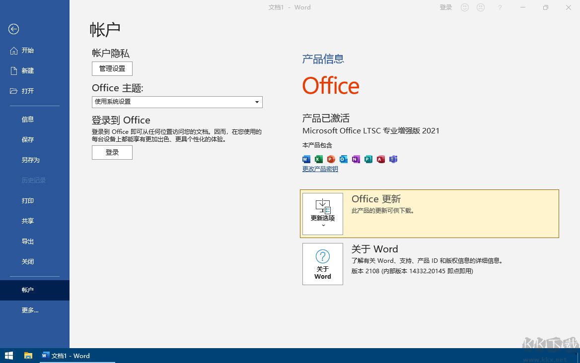 Office2021專業(yè)增強版激活工具