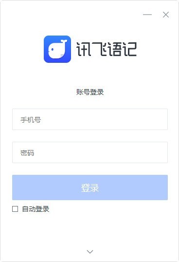 訊飛語(yǔ)記官方下載
