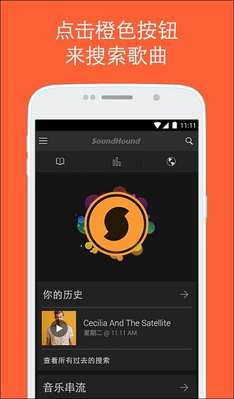 SoundHound(獵曲奇兵)
