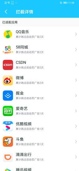 自動(dòng)跳過APP