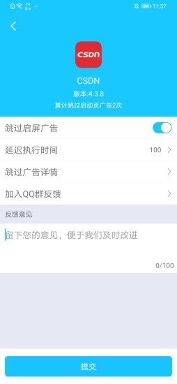 自動(dòng)跳過APP