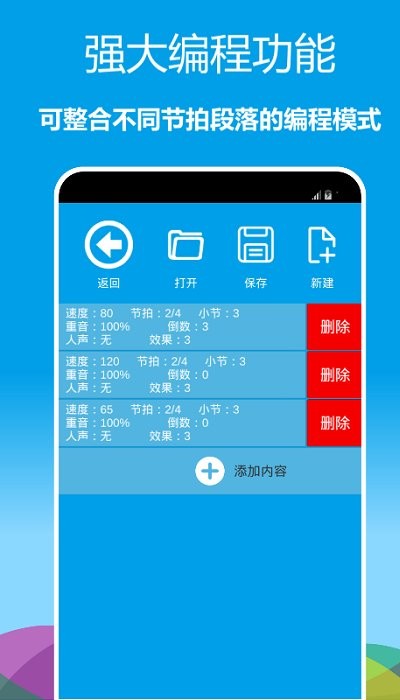 音樂節(jié)拍器手機版