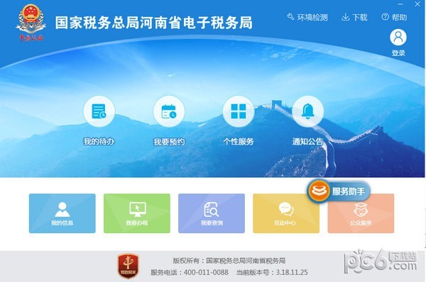 國(guó)家稅務(wù)總局河南省電子稅務(wù)局客戶端