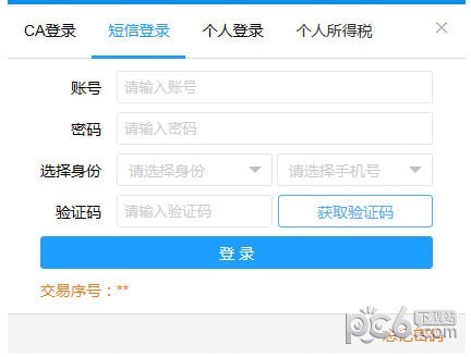 國(guó)家稅務(wù)總局河南省電子稅務(wù)局客戶端