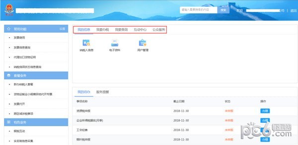 國(guó)家稅務(wù)總局河南省電子稅務(wù)局客戶端