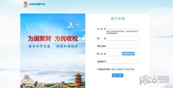 國(guó)家稅務(wù)總局河南省電子稅務(wù)局客戶端