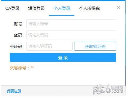 國(guó)家稅務(wù)總局河南省電子稅務(wù)局客戶端