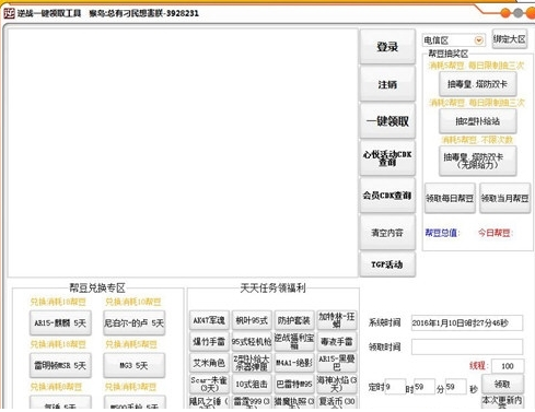 逆戰(zhàn)活動道具一鍵領(lǐng)取工具