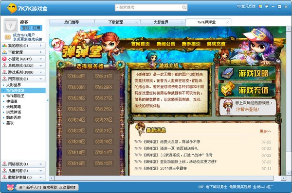 7K7K游戲盒官網(wǎng)下載