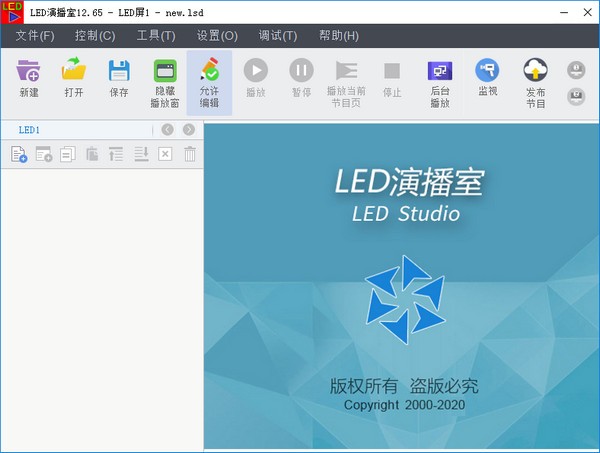 LED顯示屏設(shè)計(jì)軟件