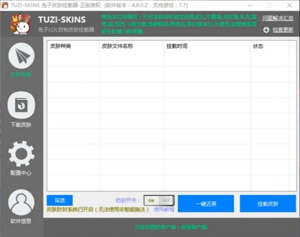 免費安全的LOL換膚工具