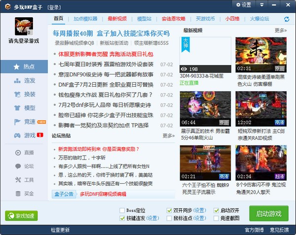 DNF盒子下載