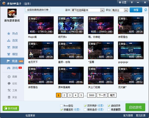 DNF盒子下載