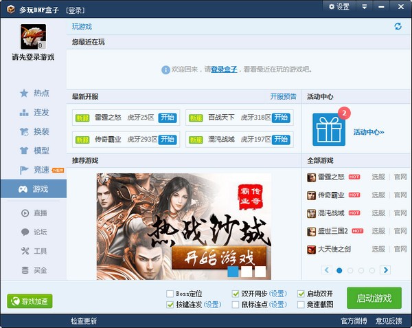 DNF盒子下載