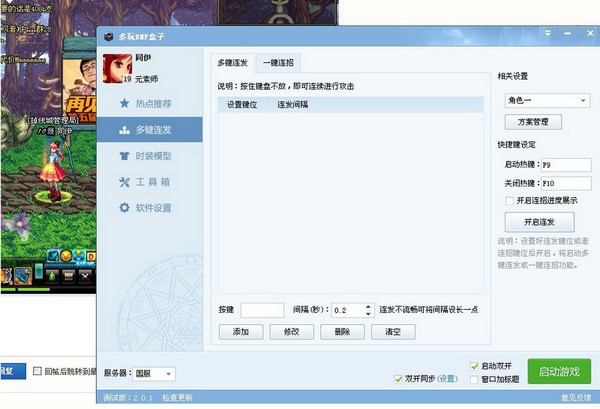 DNF盒子下載