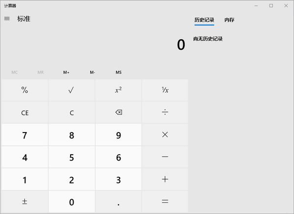 Win10原版計算器軟件