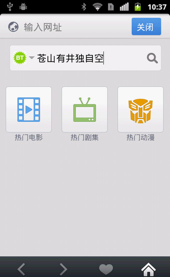 迅雷云播手機(jī)版