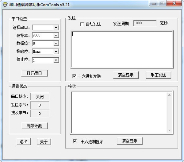 ComTools串口調(diào)試助手
