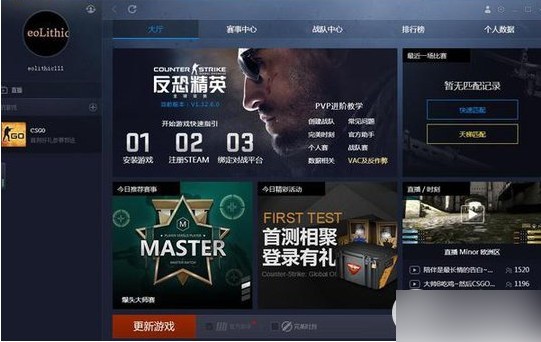 CSGO對(duì)戰(zhàn)平臺(tái)下載