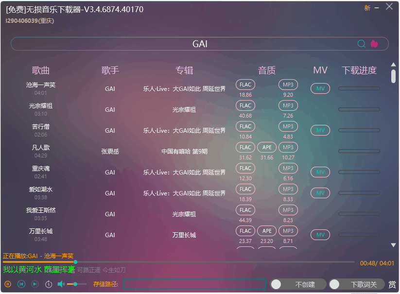 無損音樂下載器 全網(wǎng)音樂免費(fèi)搜索下載