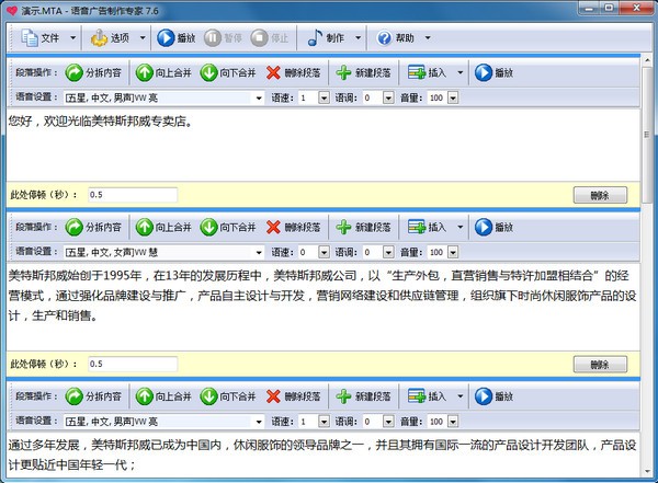 語(yǔ)音廣告制作專家