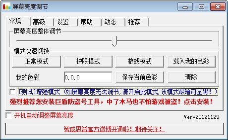 屏幕亮度調節(jié)工具