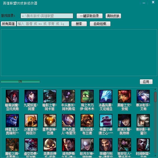 英雄聯(lián)盟uu皮膚修改器