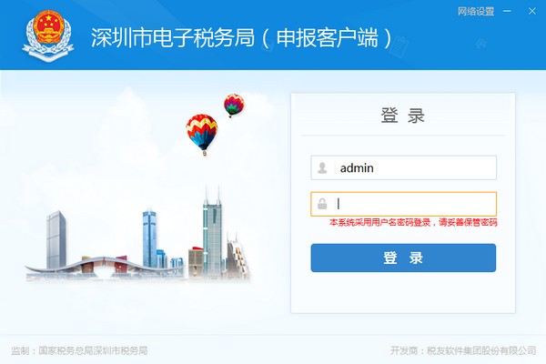 深圳市電子稅務(wù)局申報(bào)客戶(hù)端