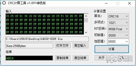 CRC計(jì)算工具