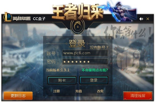 英雄聯盟cc盒子