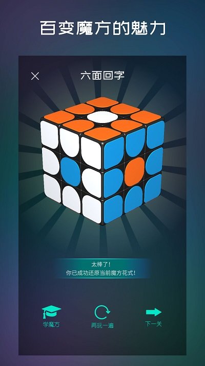 魔方學(xué)院(魔方學(xué)習(xí))