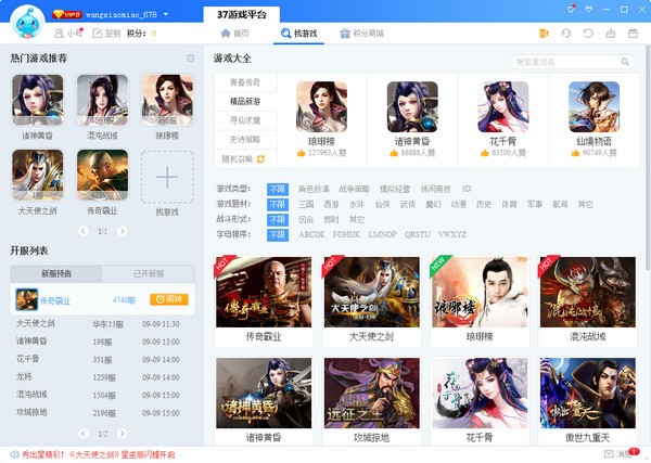 37游戲盒子官網(wǎng)下載