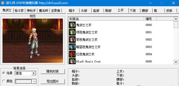DNF時(shí)裝模擬器