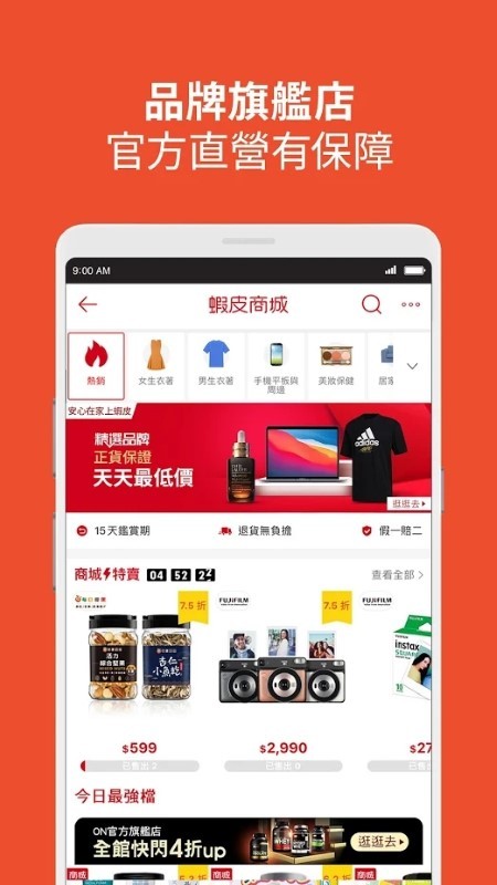 蝦皮購物平臺(tái)