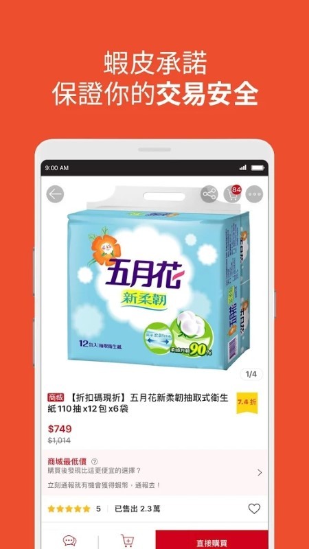 蝦皮購物平臺(tái)