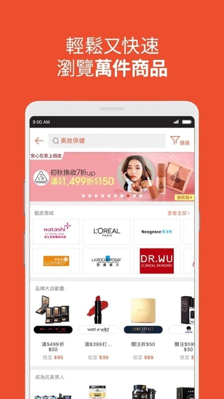 蝦皮購物平臺(tái)
