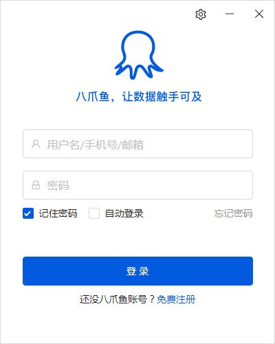 八爪魚(yú)采集器客戶端下載