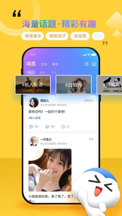 隨時(shí)約(同城約會(huì))