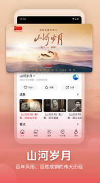 央視頻APP
