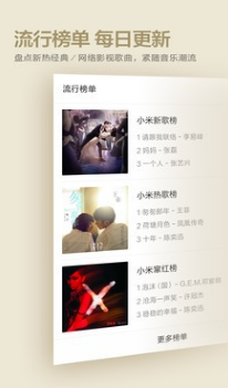 小米音樂APP