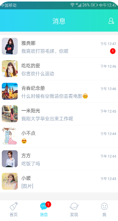 暖心話題瓶APP