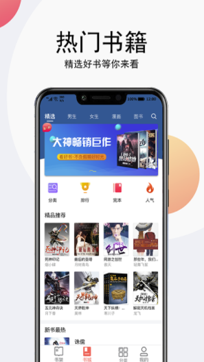 免費(fèi)聽書大全APP