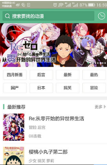奇奇動(dòng)漫APP
