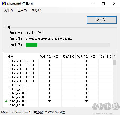 Win11DX修復(fù)工具