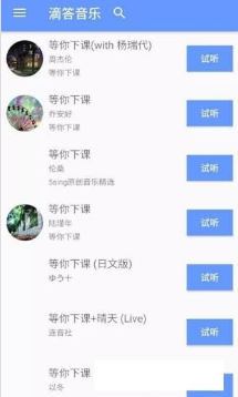 滴答音樂APP