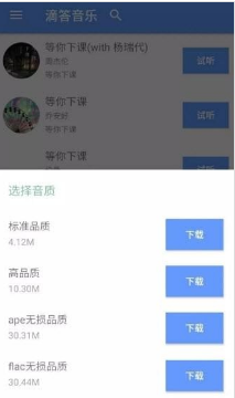 滴答音樂APP