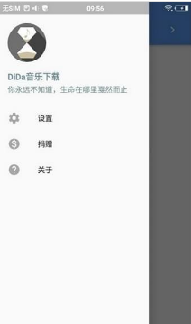 滴答音樂APP