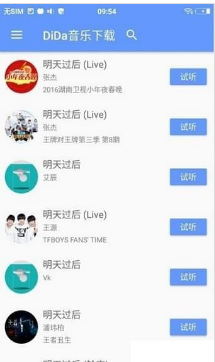 滴答音樂APP
