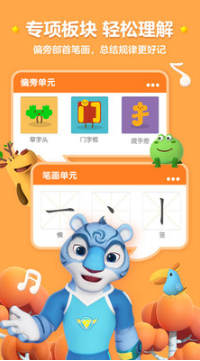 洪恩識(shí)字APP